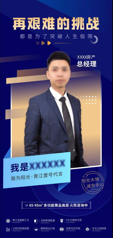源文件下载【地产代言人直播海报】编号：91210001909838053