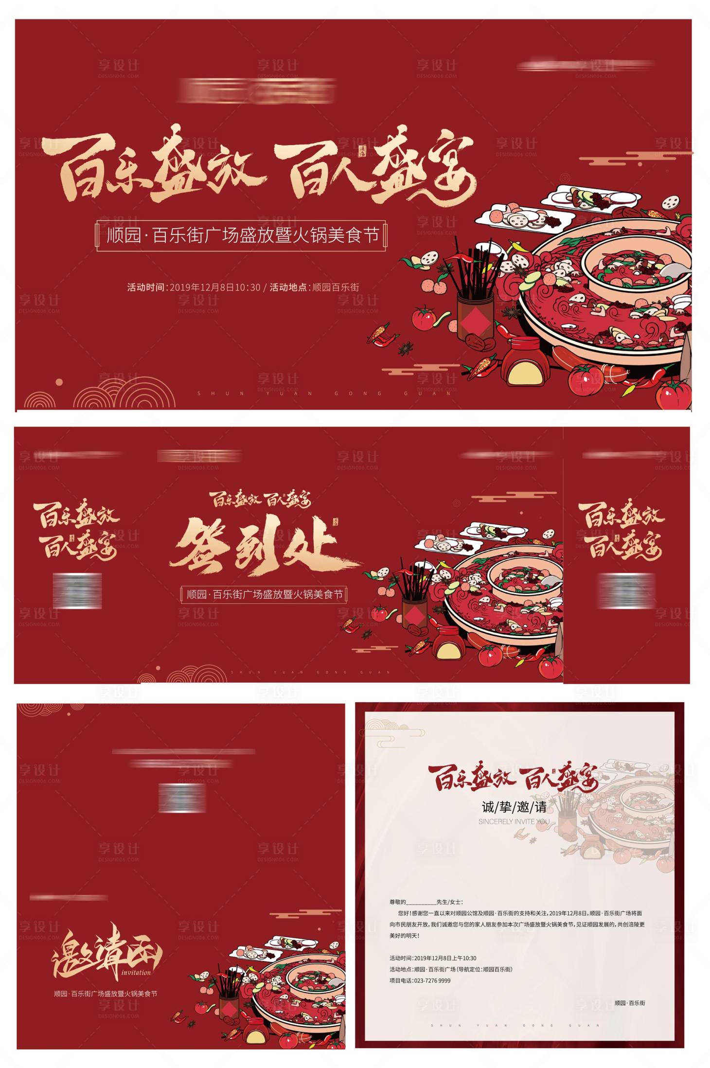 源文件下載【享設計】搜索編號：27620001983391104【房地產火鍋宴紅金活動物料】