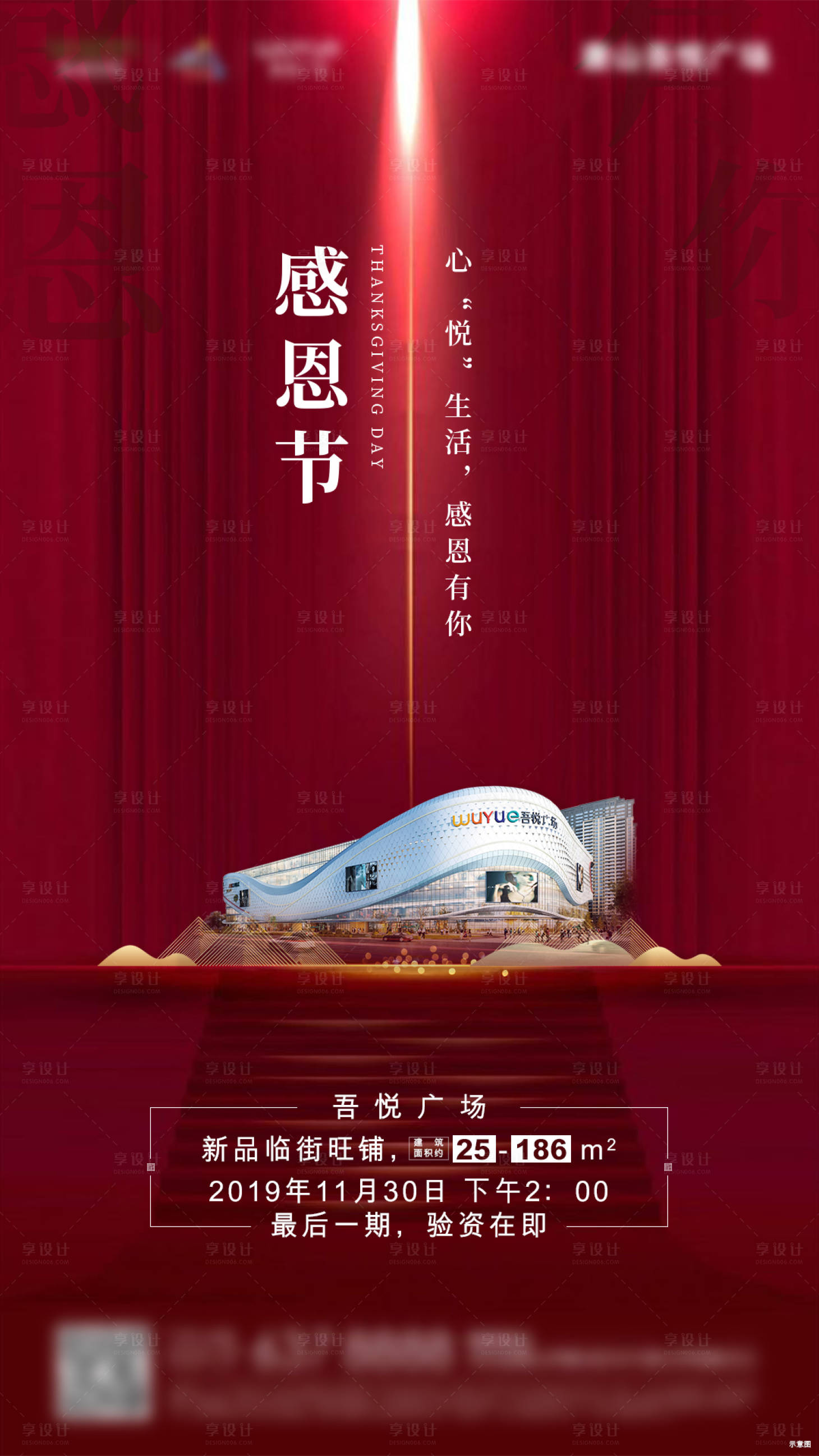 源文件下載【享設計】搜索編號：52330001961411290【感恩節微信海報】