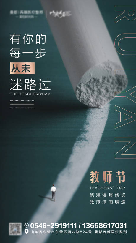 源文件下载【教师节节日海报】编号：93000001909672847