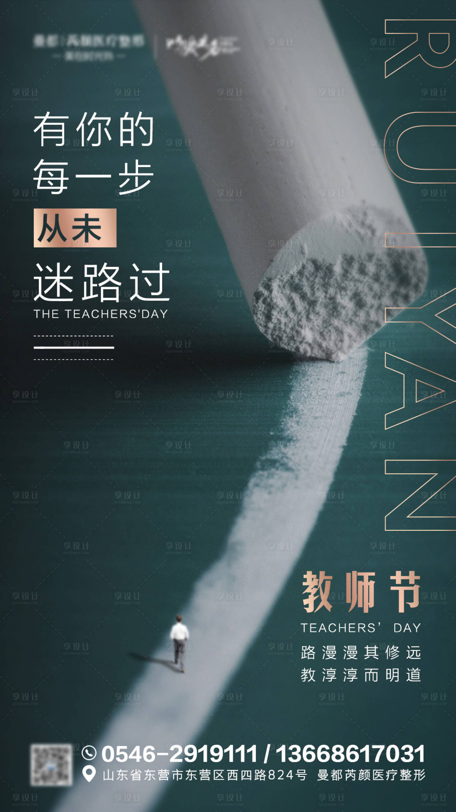 源文件下载【享设计】搜索编号：93000001909672847【教师节节日海报】