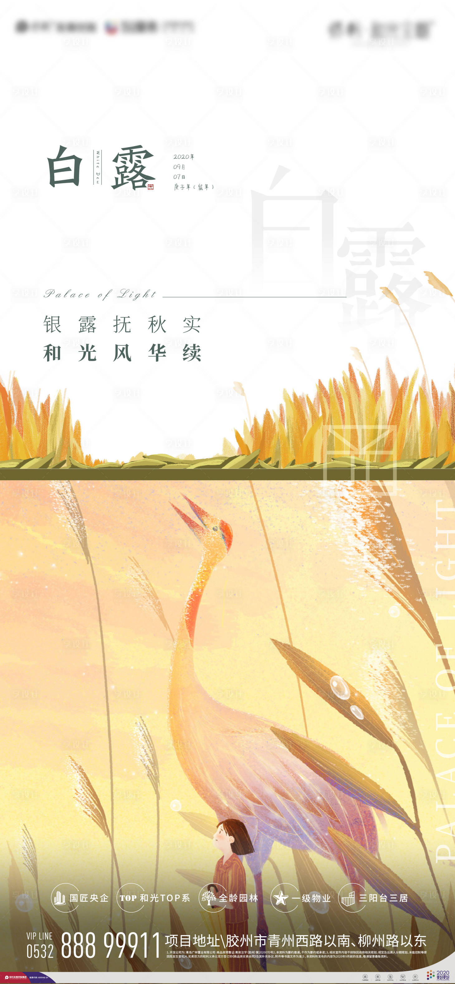 源文件下載【享設計】搜索編號：73600001878877360【白露節氣海報】