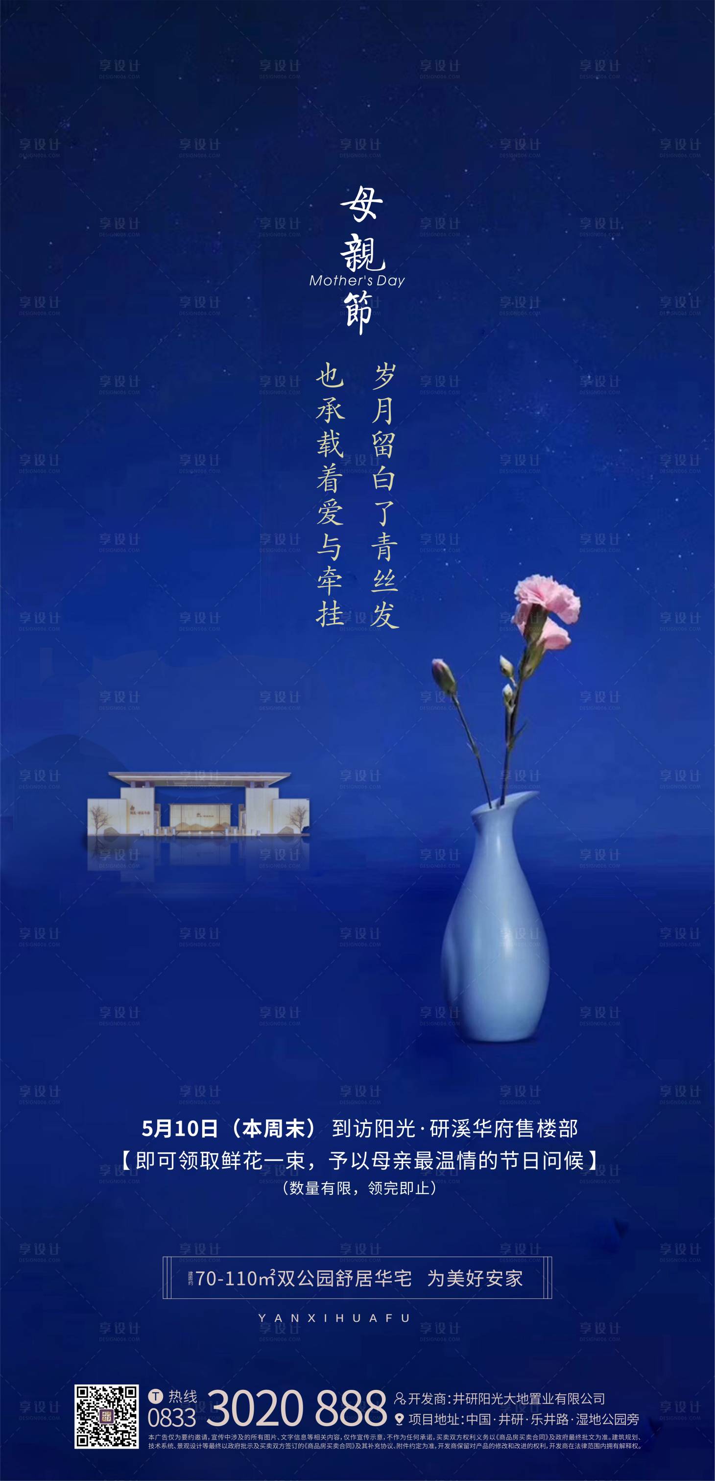 源文件下载【享设计】搜索编号：46100002019196874【地产母亲节节日海报】