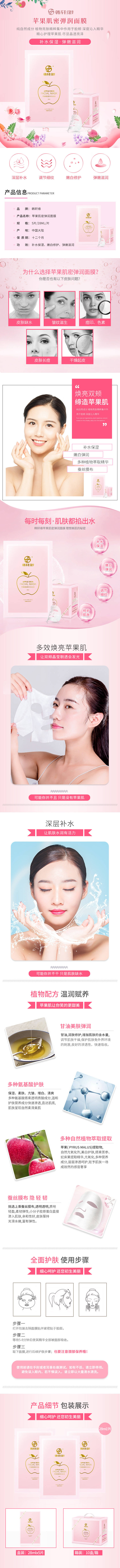 源文件下載【享設計】搜索編號：59160002083849684【面膜詳情頁】