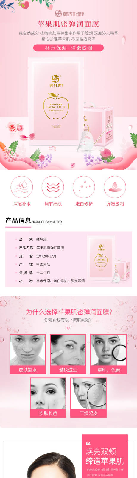 源文件下载【面膜详情页】编号：59160002083849684