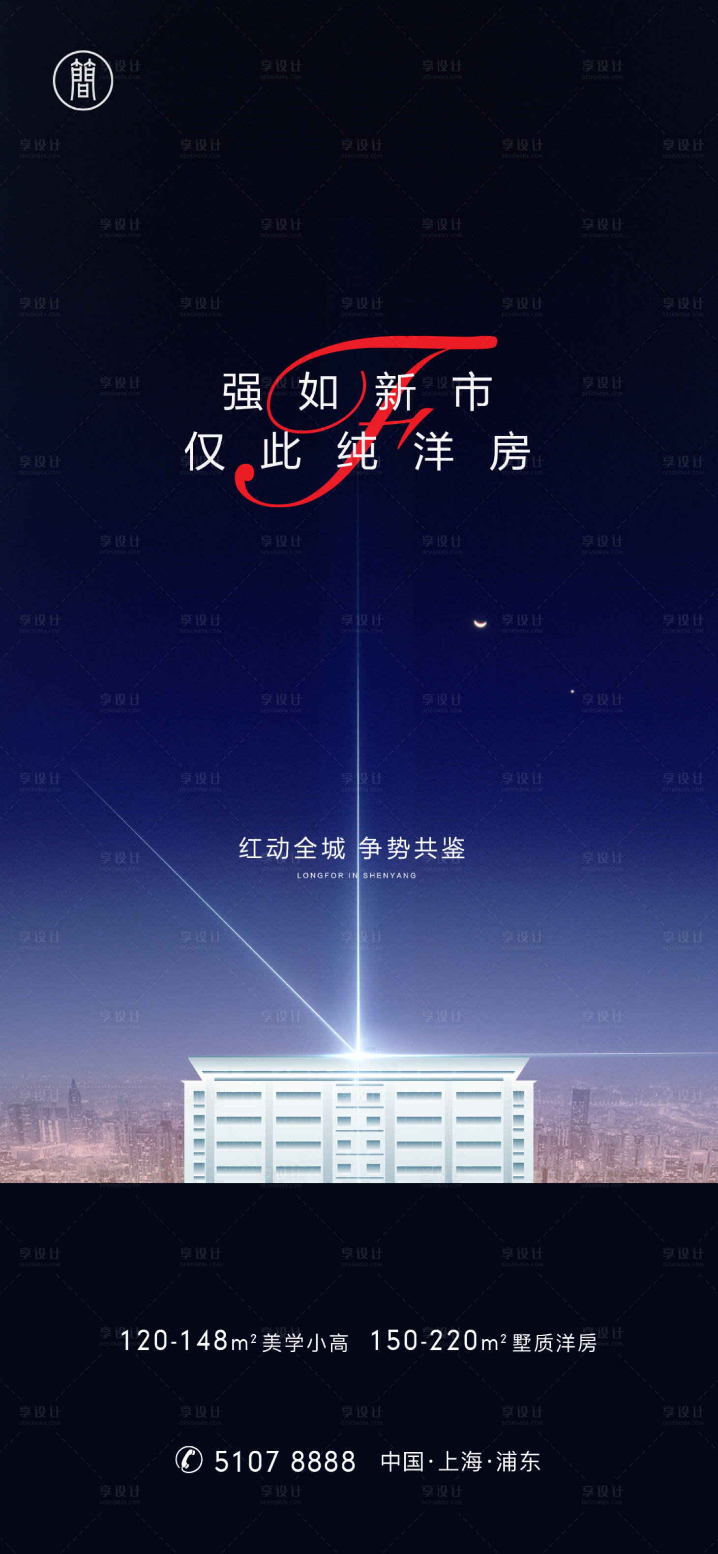 源文件下载【享设计】搜索编号：38700001881732660【房地产加推促销单图海报】