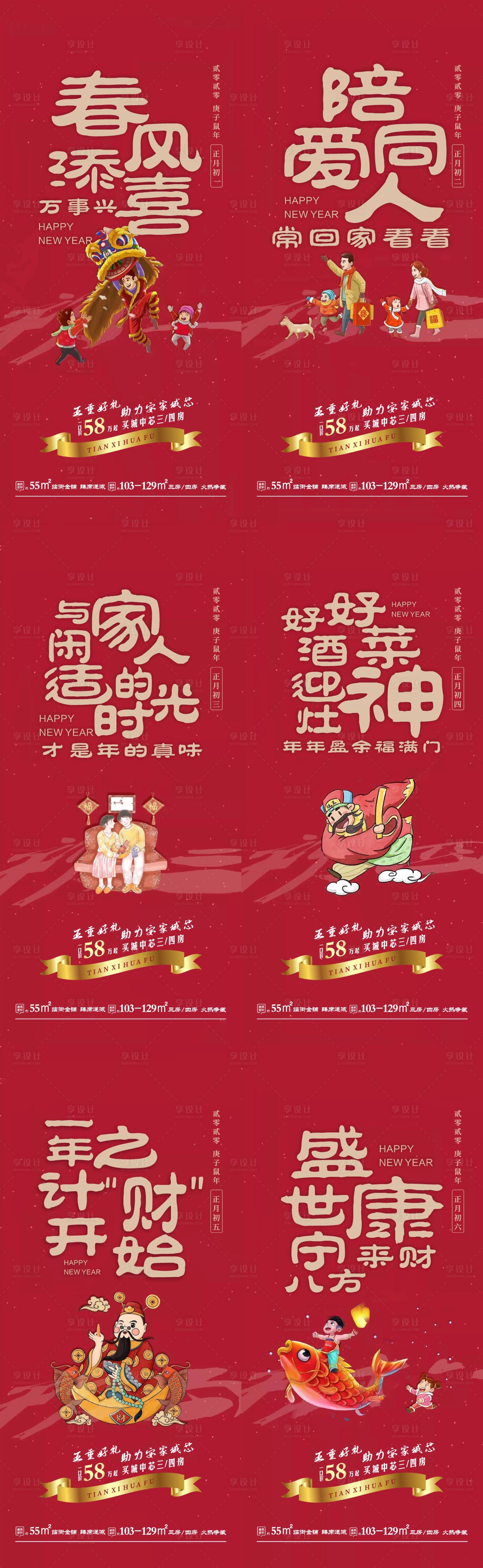 源文件下載【享設計】搜索編號：34870002031725785【地產微信新年系列海報】