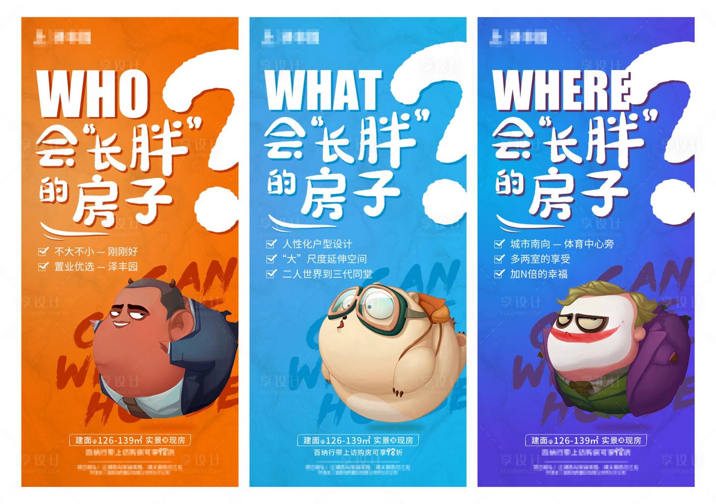 源文件下载【享设计】搜索编号：63210001843615390【会“长胖”的房子海报】