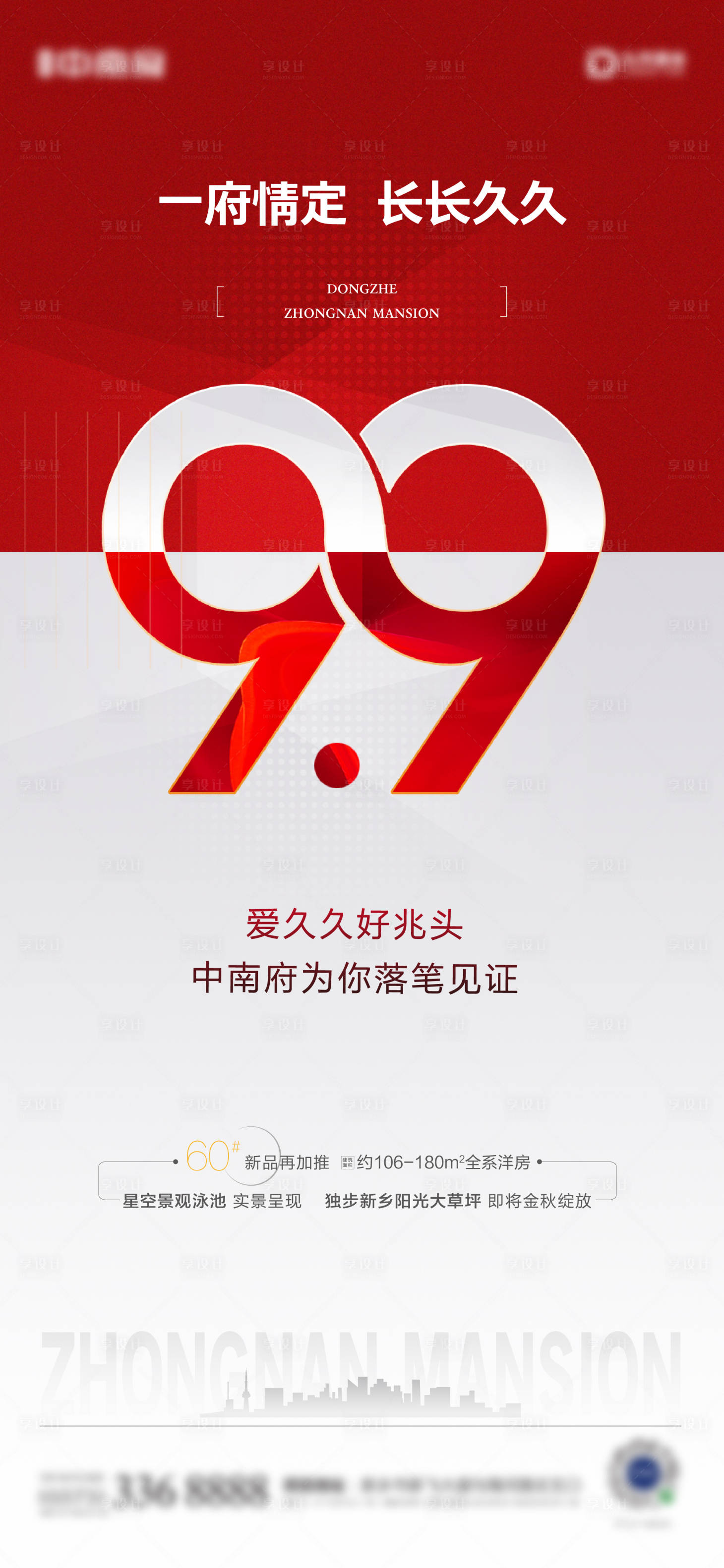 源文件下载【地产99购房节海报】编号：27850001925148079