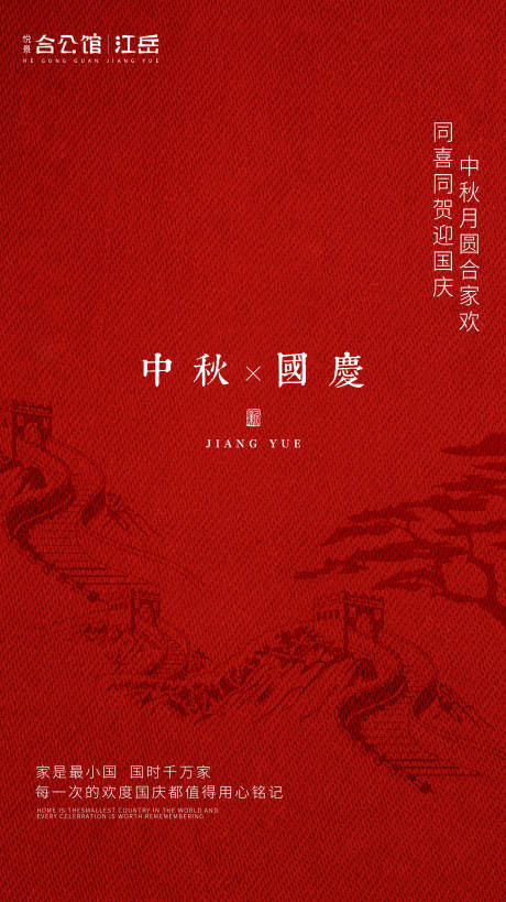 源文件下載【享設(shè)計(jì)】搜索編號(hào)：74240002106226462【國(guó)慶中秋雙節(jié)節(jié)日海報(bào)】