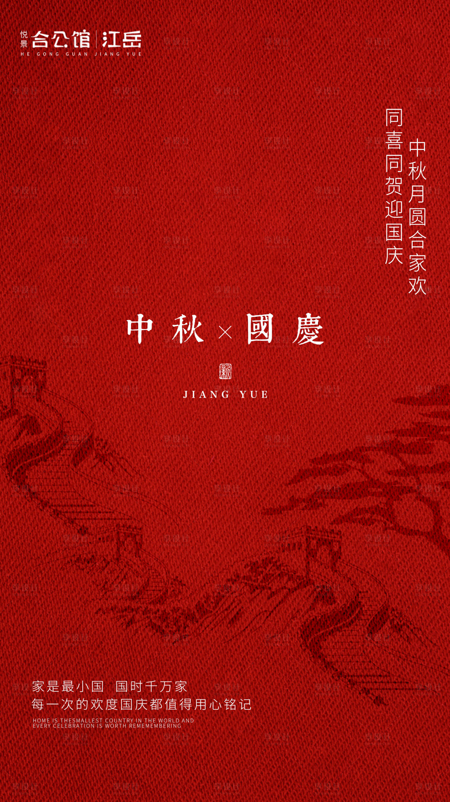 源文件下载【享设计】搜索编号：74240002106226462【国庆中秋双节节日海报】