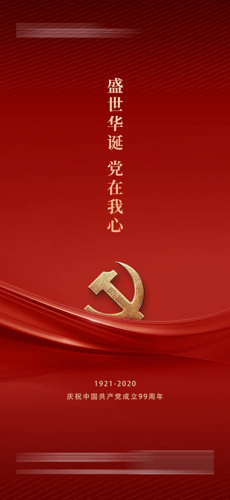 源文件下載【享設(shè)計(jì)】搜索編號(hào)：41590001871874214【建黨節(jié)刷屏飛機(jī)稿】
