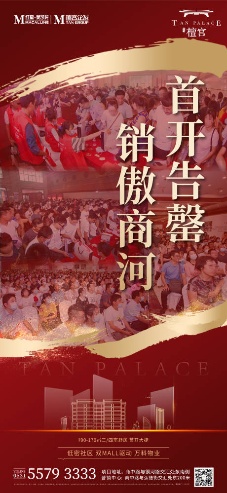 源文件下载【热销单屏海报】编号：45370001843305019