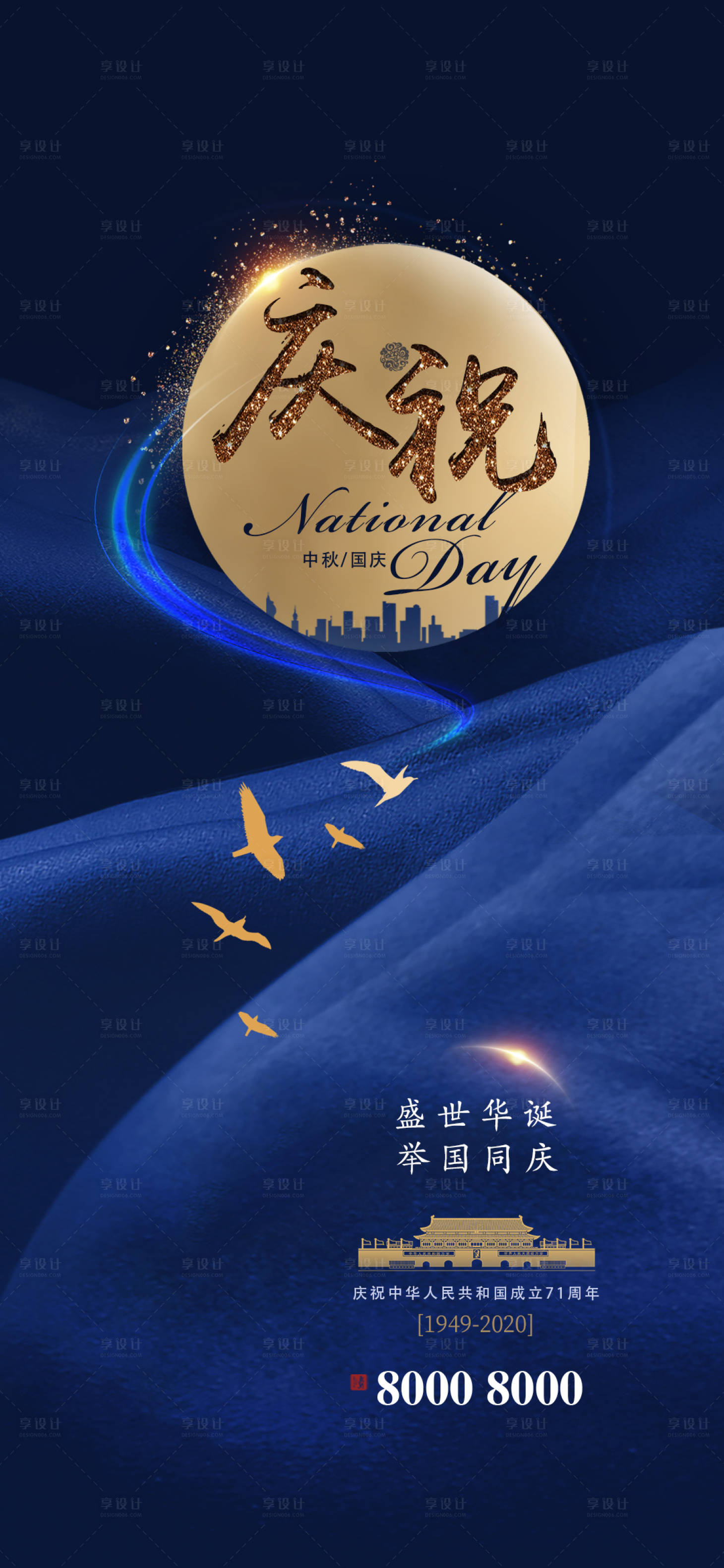 源文件下載【享設計】搜索編號：58270002014544325【國慶中秋雙節地產海報】
