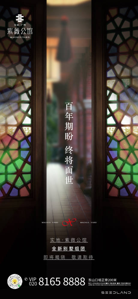源文件下載【享設計】搜索編號：81080001965369259【懸念揭曉海報】