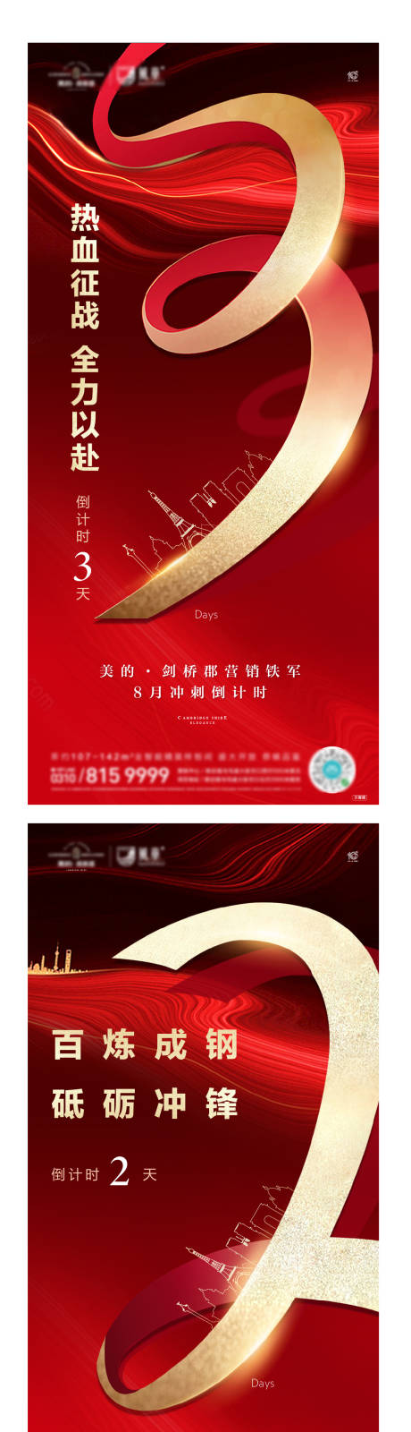 源文件下载【地产冲刺倒计时海报】编号：61040001873335931