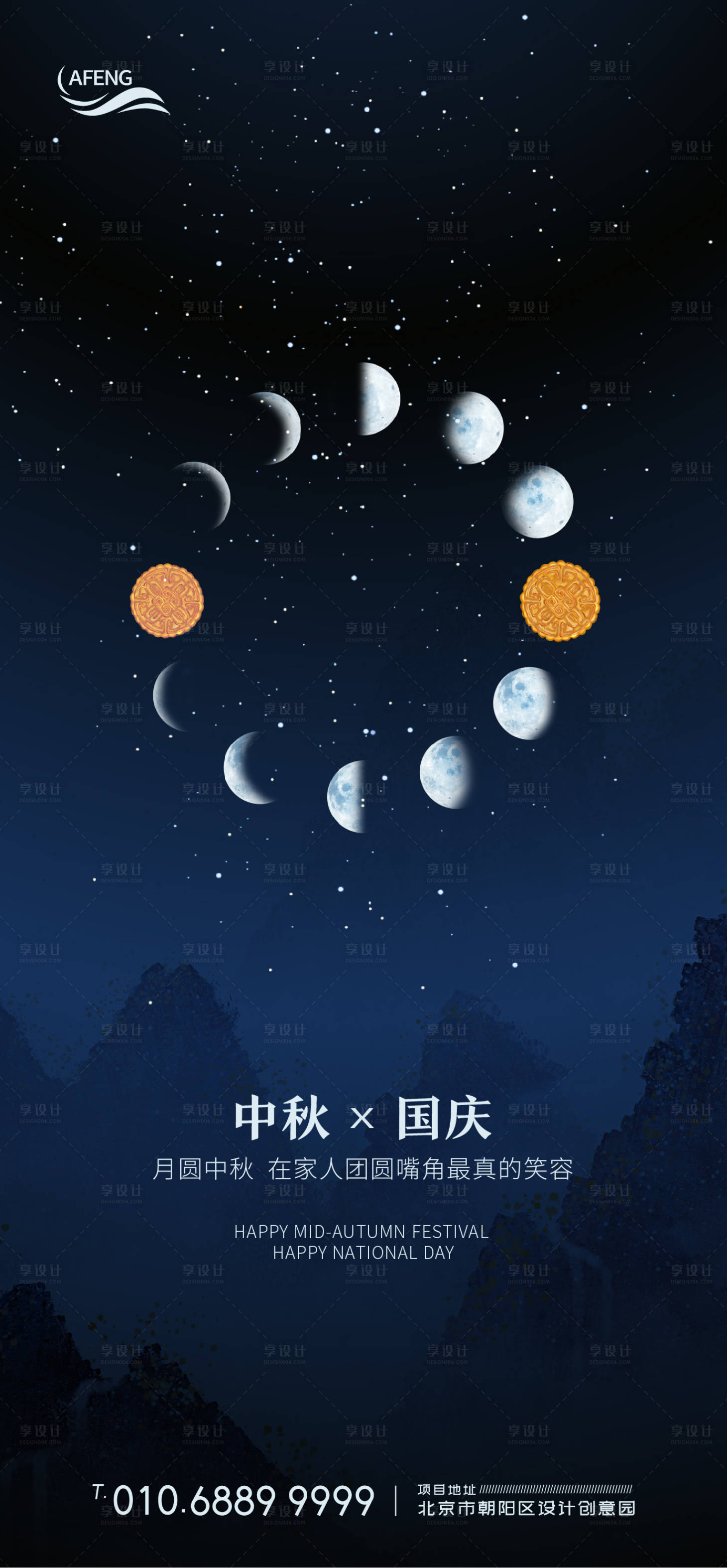 源文件下载【享设计】搜索编号：75700002075381639【中秋国庆节日移动端海报】