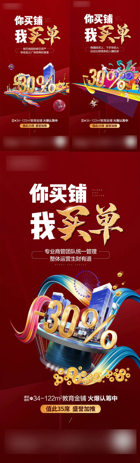 源文件下載【享設計】搜索編號：88960001930276012【商鋪商業地產價值點系列微信海報】