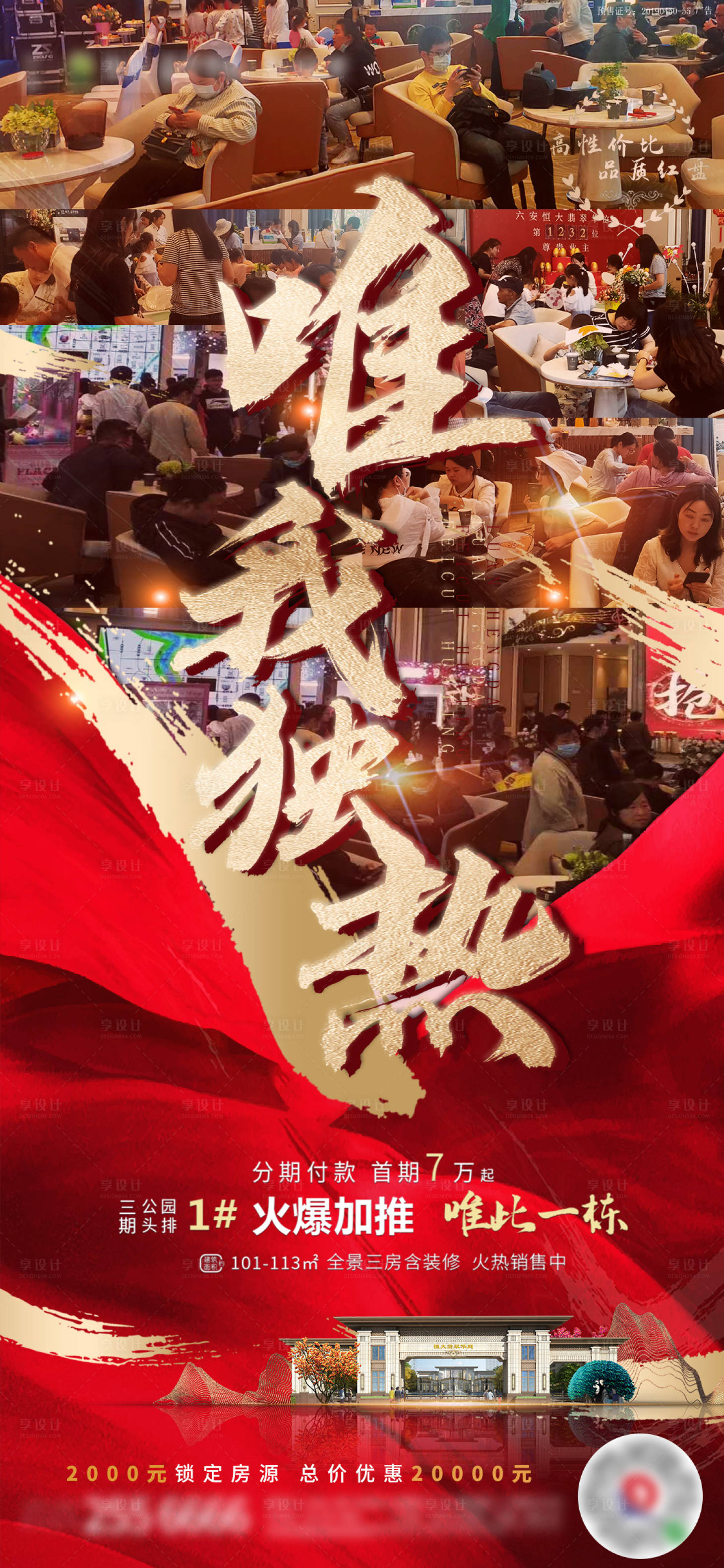源文件下載【享設計】搜索編號：83240001963651683【地產人氣熱銷海報】