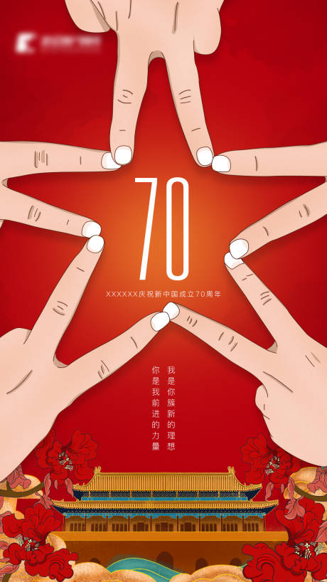 源文件下載【國慶海報】編號：91720002114176815