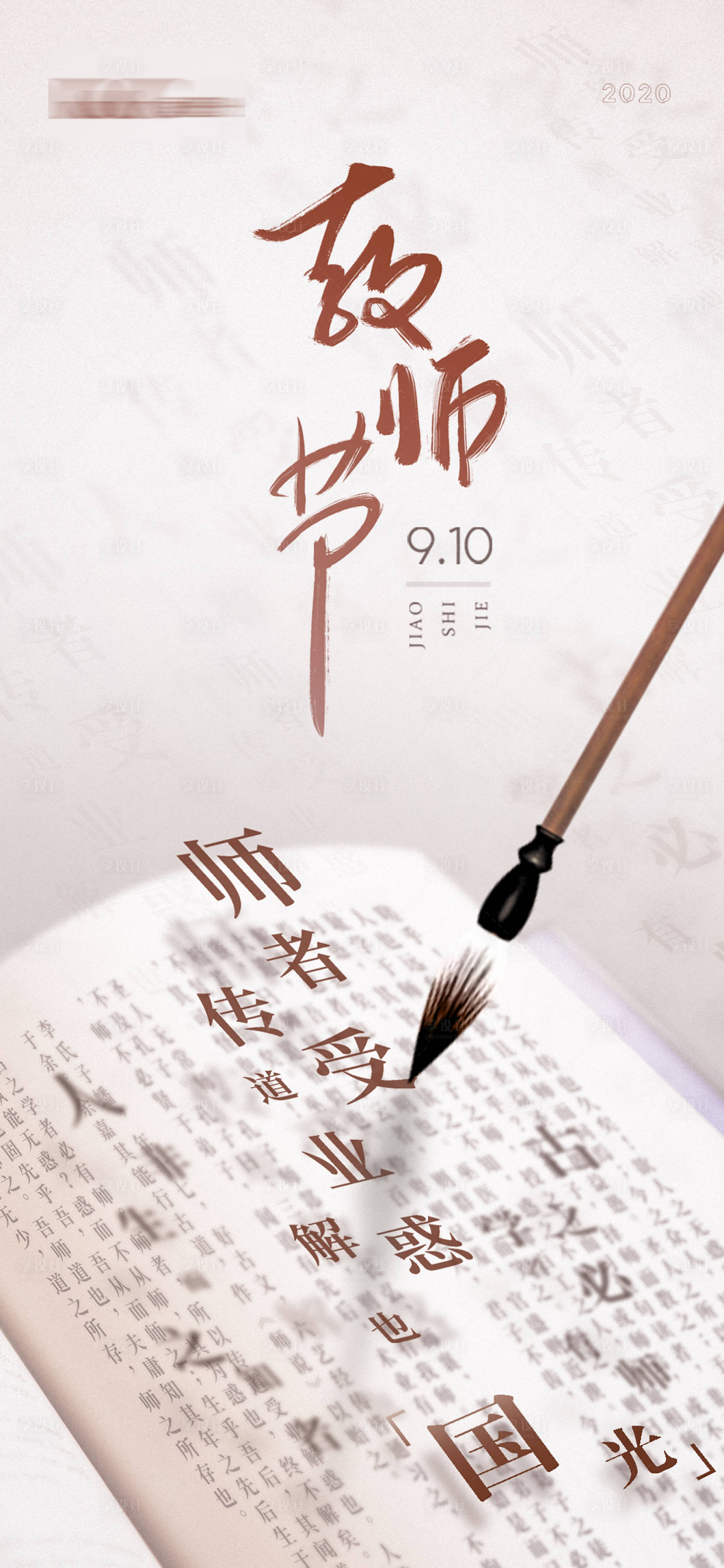 源文件下载【享设计】搜索编号：34970001923167516【教师节节日海报】