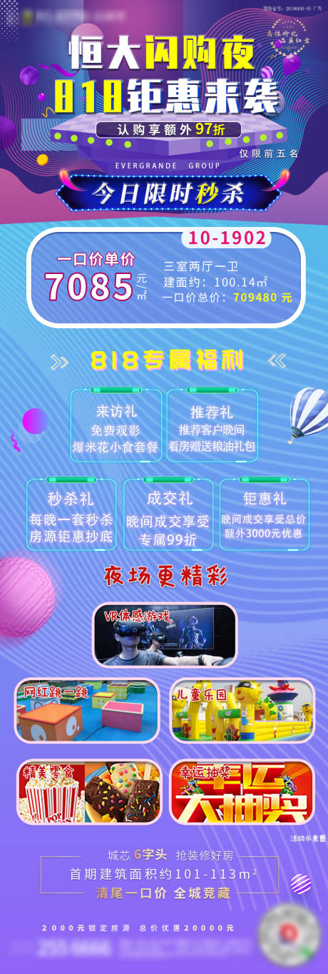 源文件下載【夜場活動秒殺房源海報】編號：87640001963414284