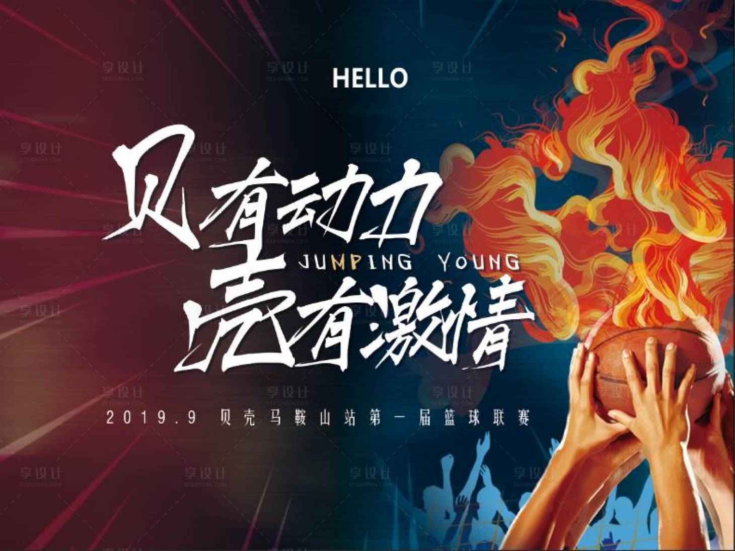 源文件下載【享設計】搜索編號：99330002108779010【籃球爭霸賽活動展板】