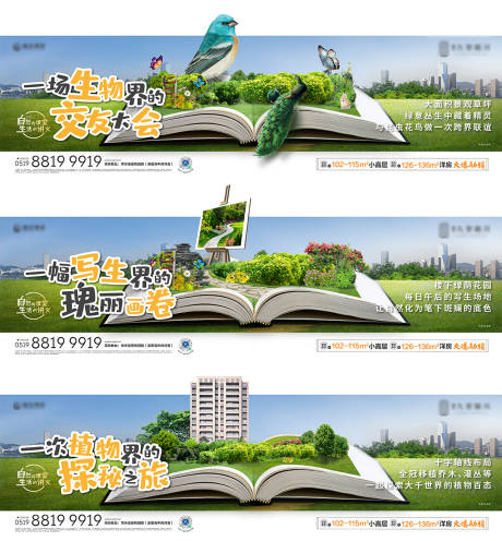 源文件下载【地产园林价值点海报展板系列】编号：19790001927961690