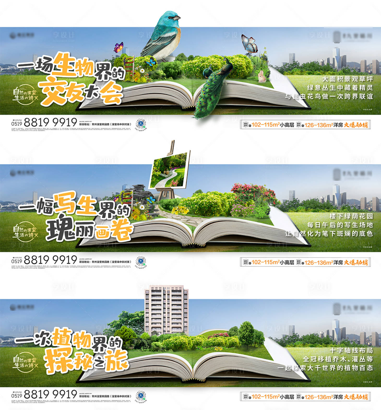 源文件下載【享設計】搜索編號：19790001927961690【地產園林價值點海報展板系列】