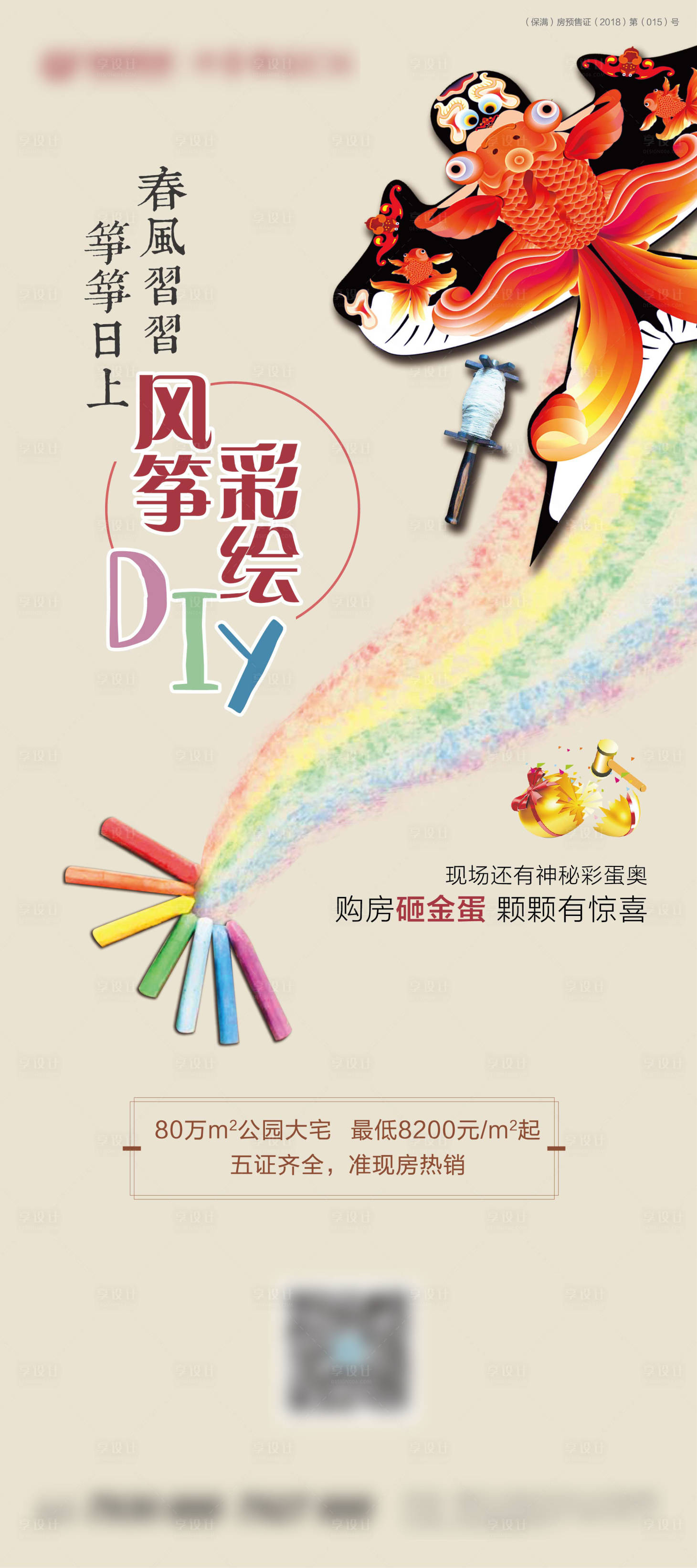 源文件下载【享设计】搜索编号：95480002131172751【风筝彩绘DIY活动展架易拉宝】