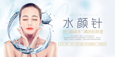 源文件下载【补水美白抗衰活动美容海报】编号：28450002112358037