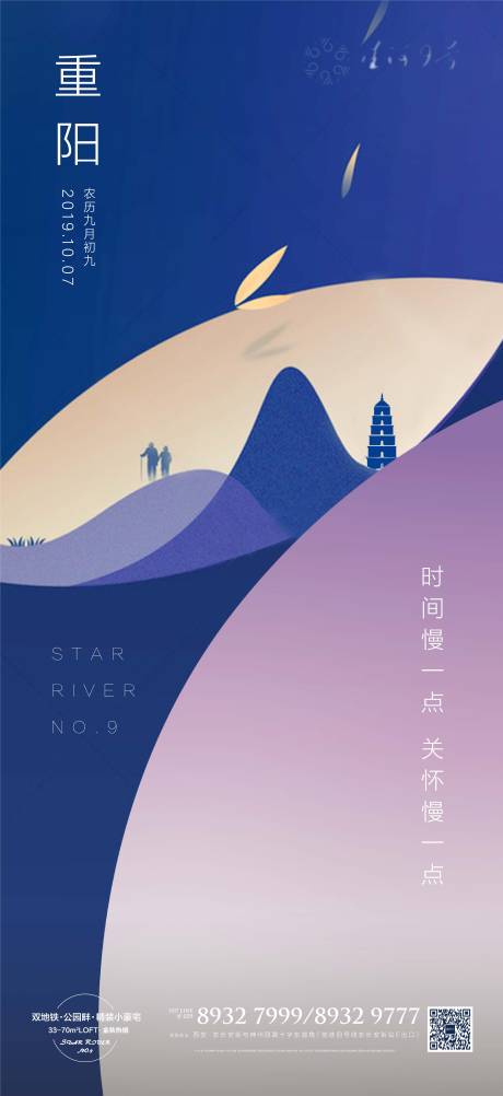 源文件下載【享設計】搜索編號：35290001875418365【重陽節海報】