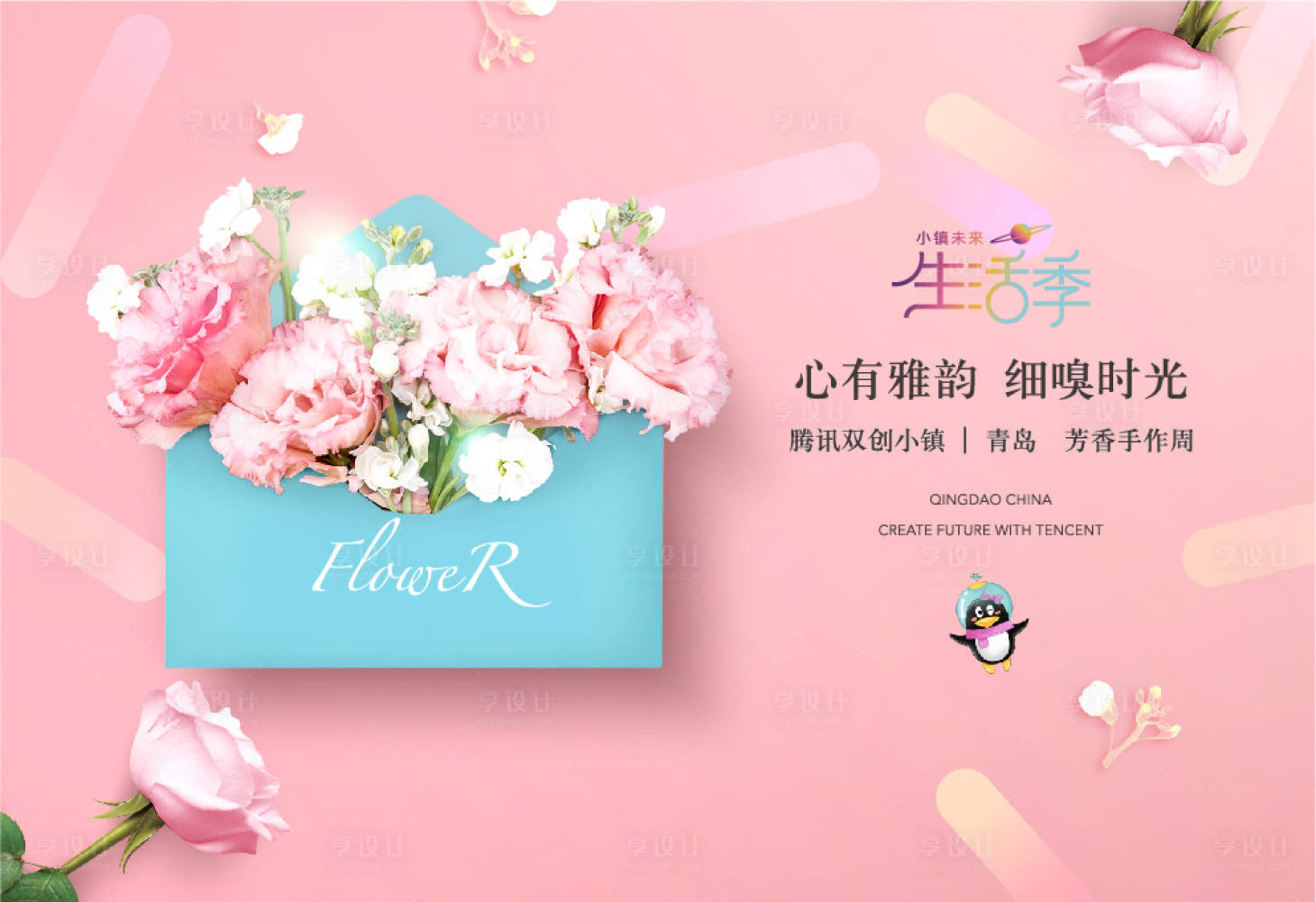 源文件下載【享設計】搜索編號：13170001994796539【房地產手作DIY活動展板】