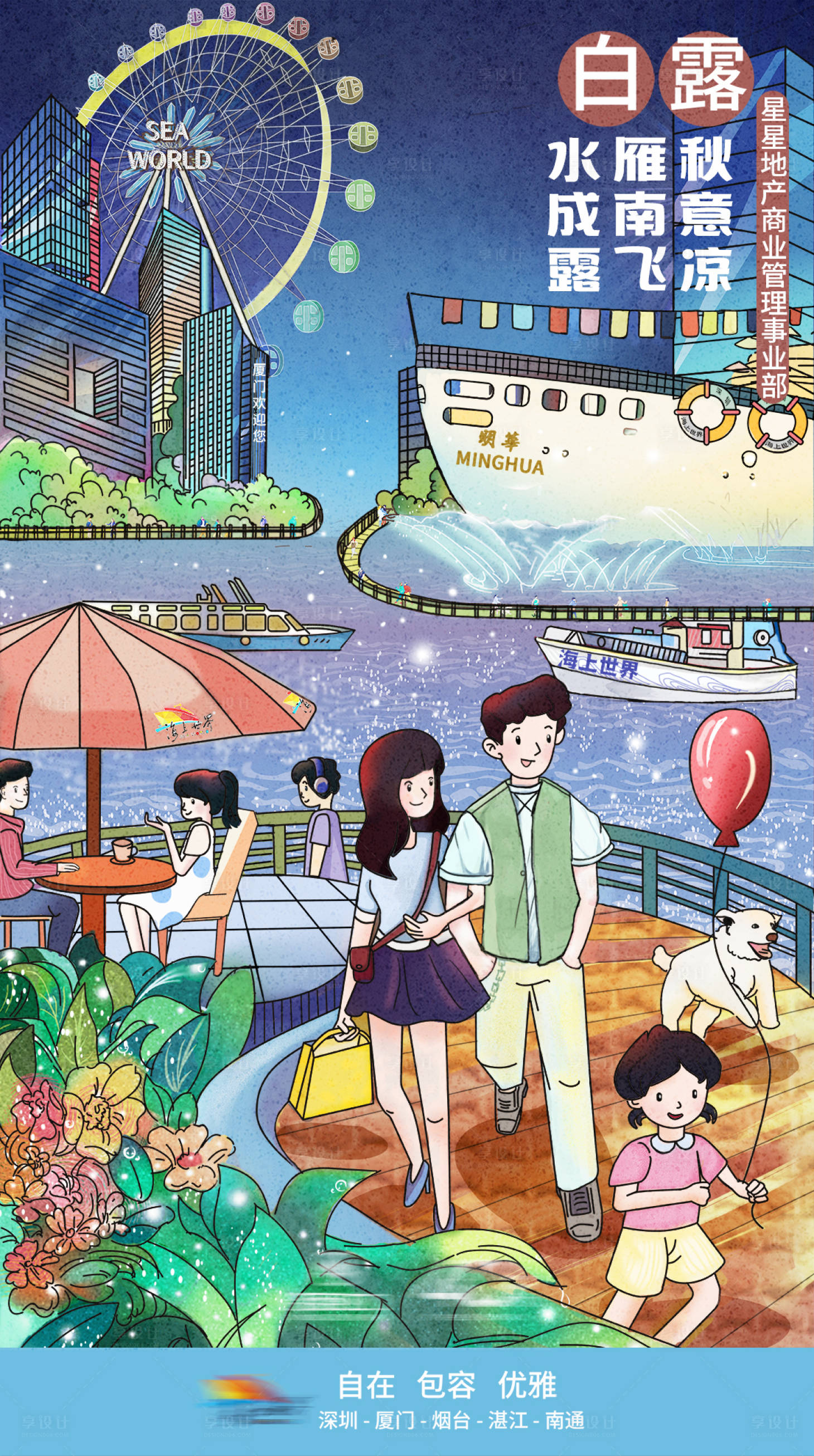 源文件下載【房地產(chǎn)白露節(jié)氣海報(bào)】編號(hào)：43260001834699604
