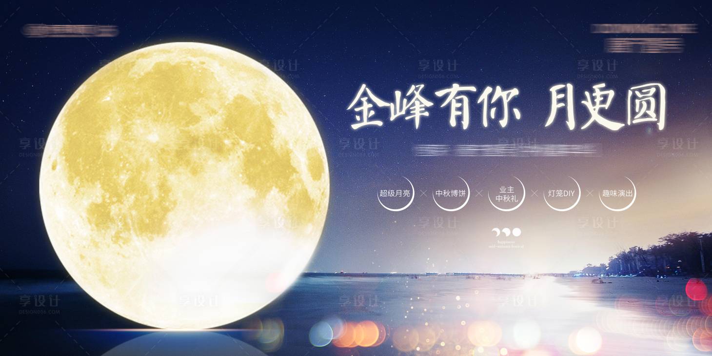 源文件下載【享設計】搜索編號：95230002045821683【中秋活動主畫面】
