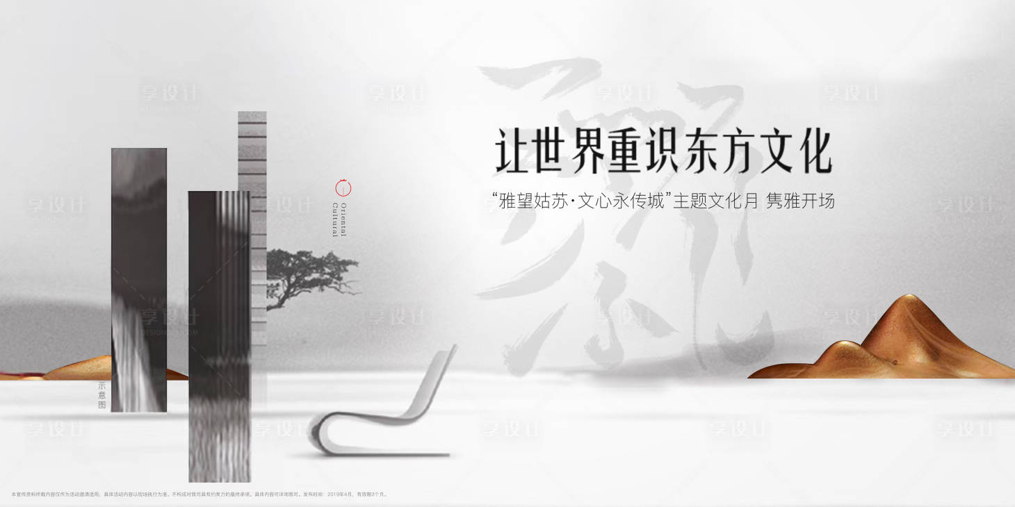 源文件下載【享設計】搜索編號：76770001897588883【地產中式文化海報】