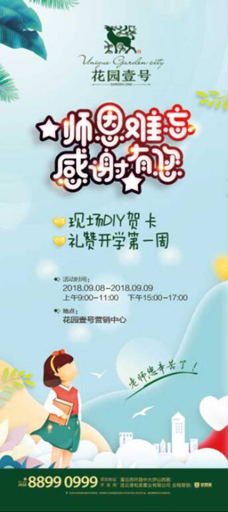 源文件下载【地产教师节活动展架易拉宝】编号：45210001866779508