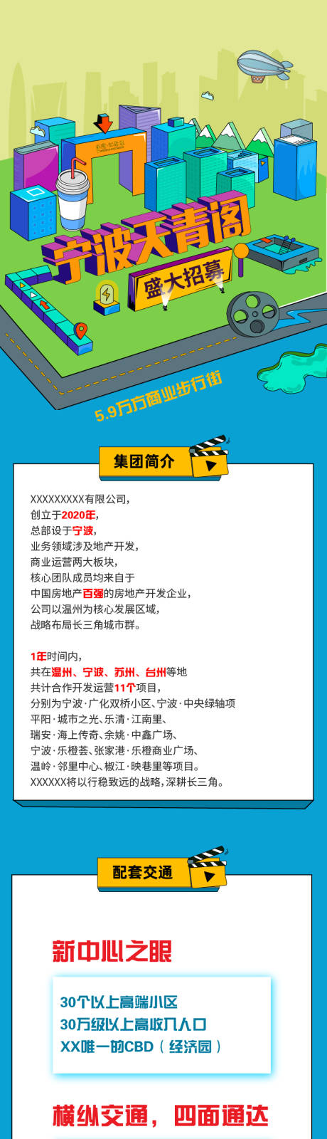 源文件下載【享設計】搜索編號：30440001965657557【商業招募專題設計】