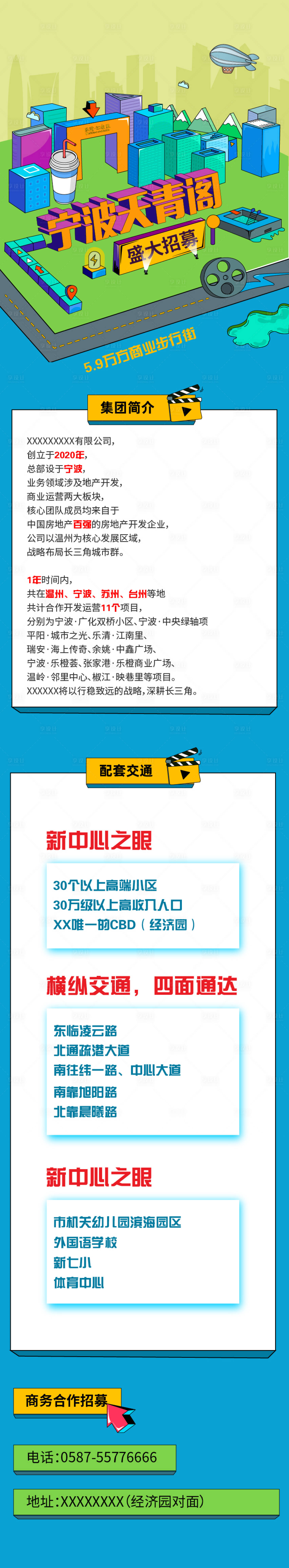 源文件下载【享设计】搜索编号：30440001965657557【商业招募专题设计】