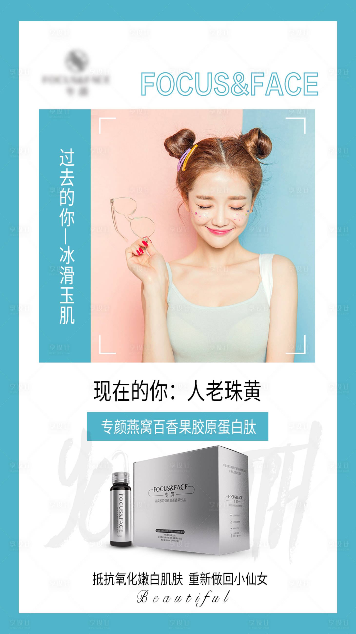 源文件下載【享設計】搜索編號：65840001880908651【創意產品人物海報】