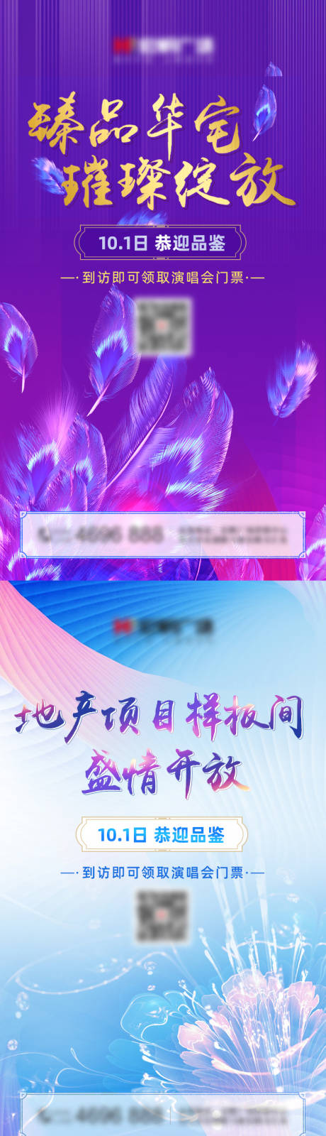 源文件下载【地产样板间开放海报】编号：91310002061687221