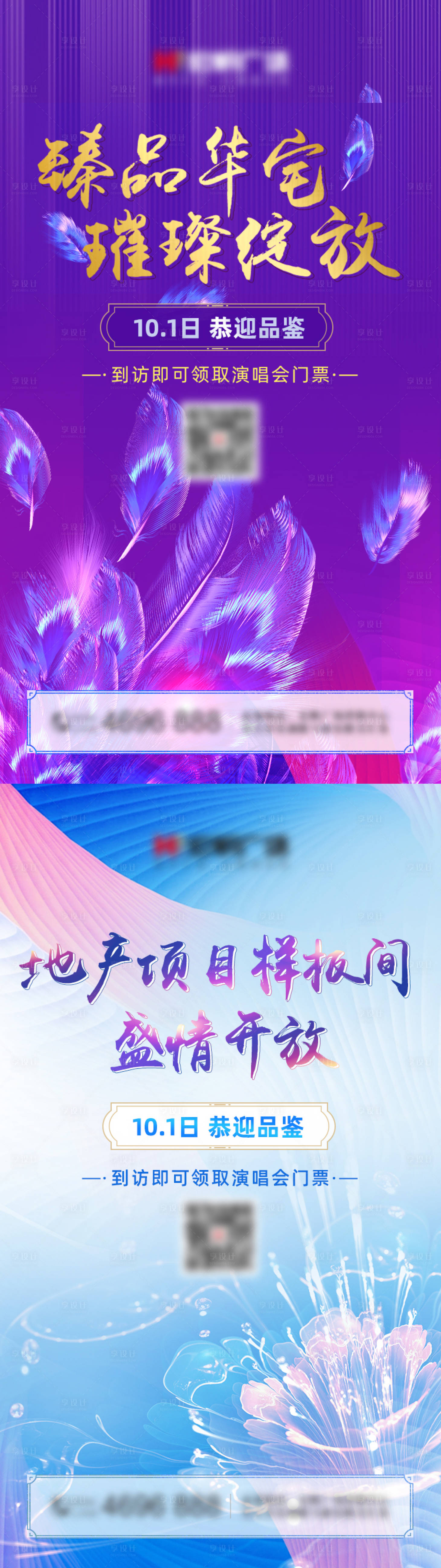 源文件下載【享設計】搜索編號：91310002061687221【地產樣板間開放海報】