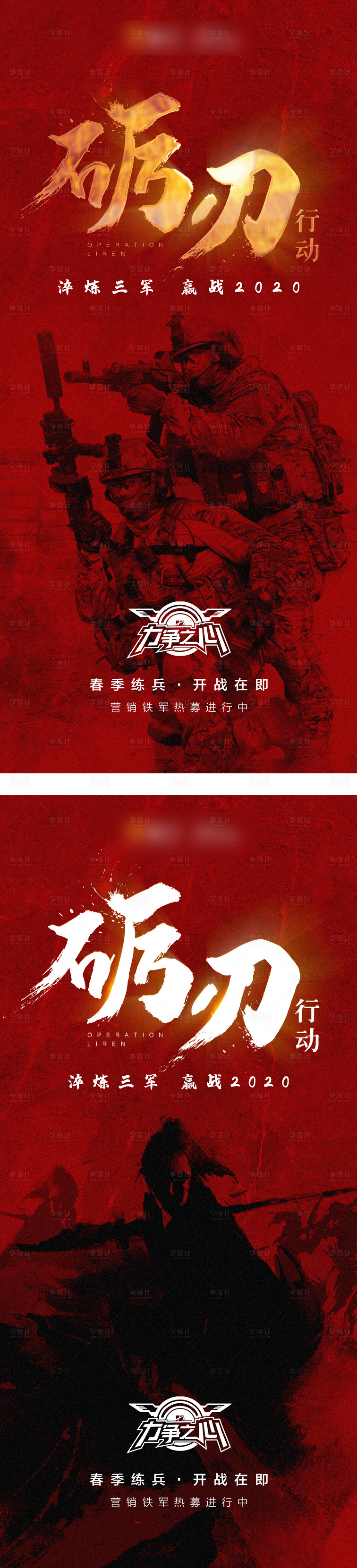 源文件下載【享設計】搜索編號：68960001867814441【熱血激勵練兵紅色海報】