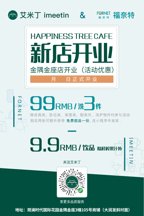 源文件下载【洗衣店开业海报】编号：68350001956691730