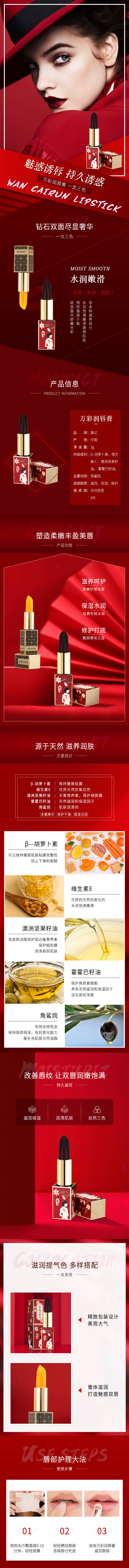 源文件下載【享設(shè)計(jì)】搜索編號(hào)：66780002113772857【口紅活動(dòng)淘寶詳情頁(yè)】