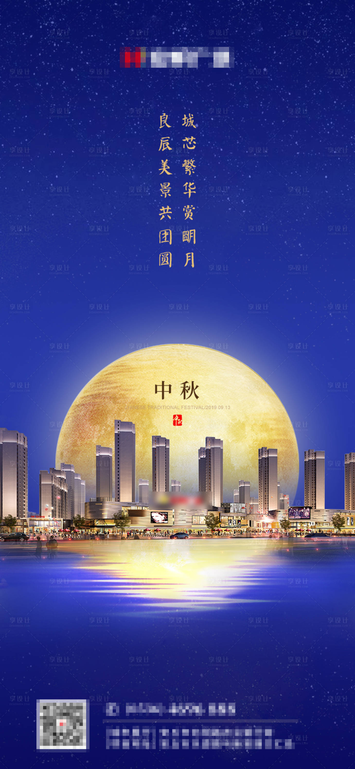 源文件下載【享設計】搜索編號：24350002061717520【地產中秋月圓海報】