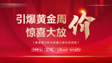 源文件下载【黄金周特惠大屏海报】编号：84490002126607665