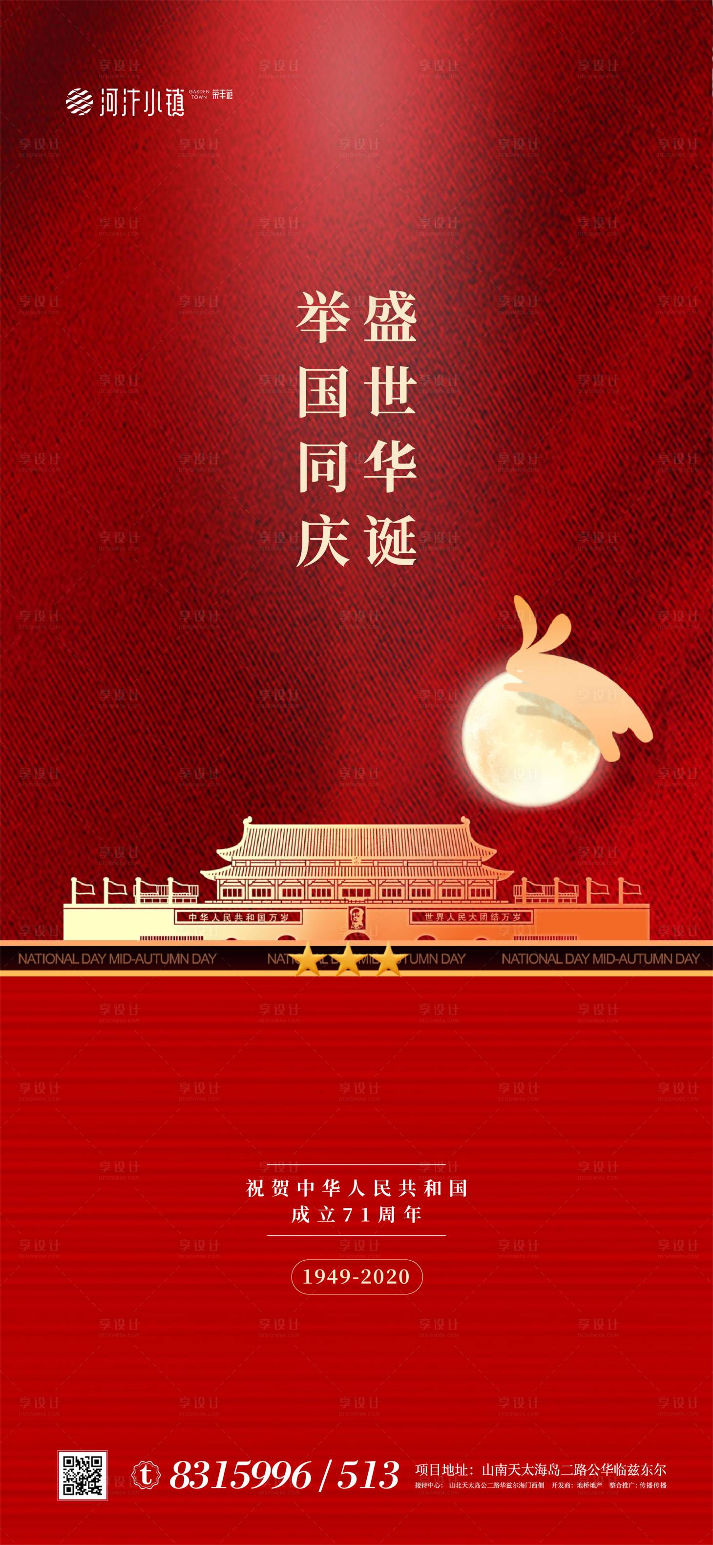 源文件下載【享設(shè)計(jì)】搜索編號(hào)：40950002047605664【國慶節(jié)中秋節(jié)地產(chǎn)微信海報(bào)】