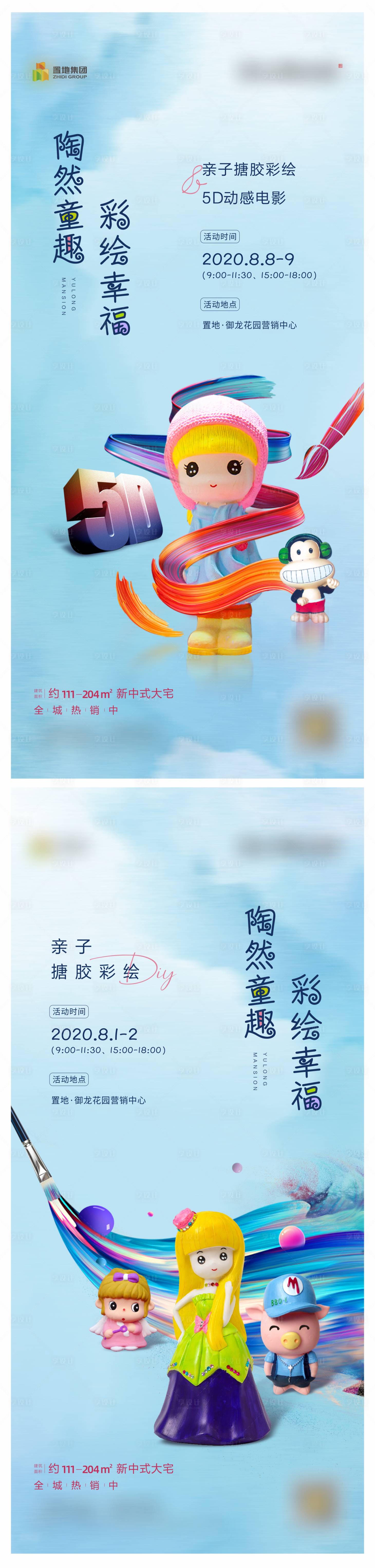 源文件下載【享設計】搜索編號：43400001998924174【地產搪膠娃娃diy暖場系列海報】