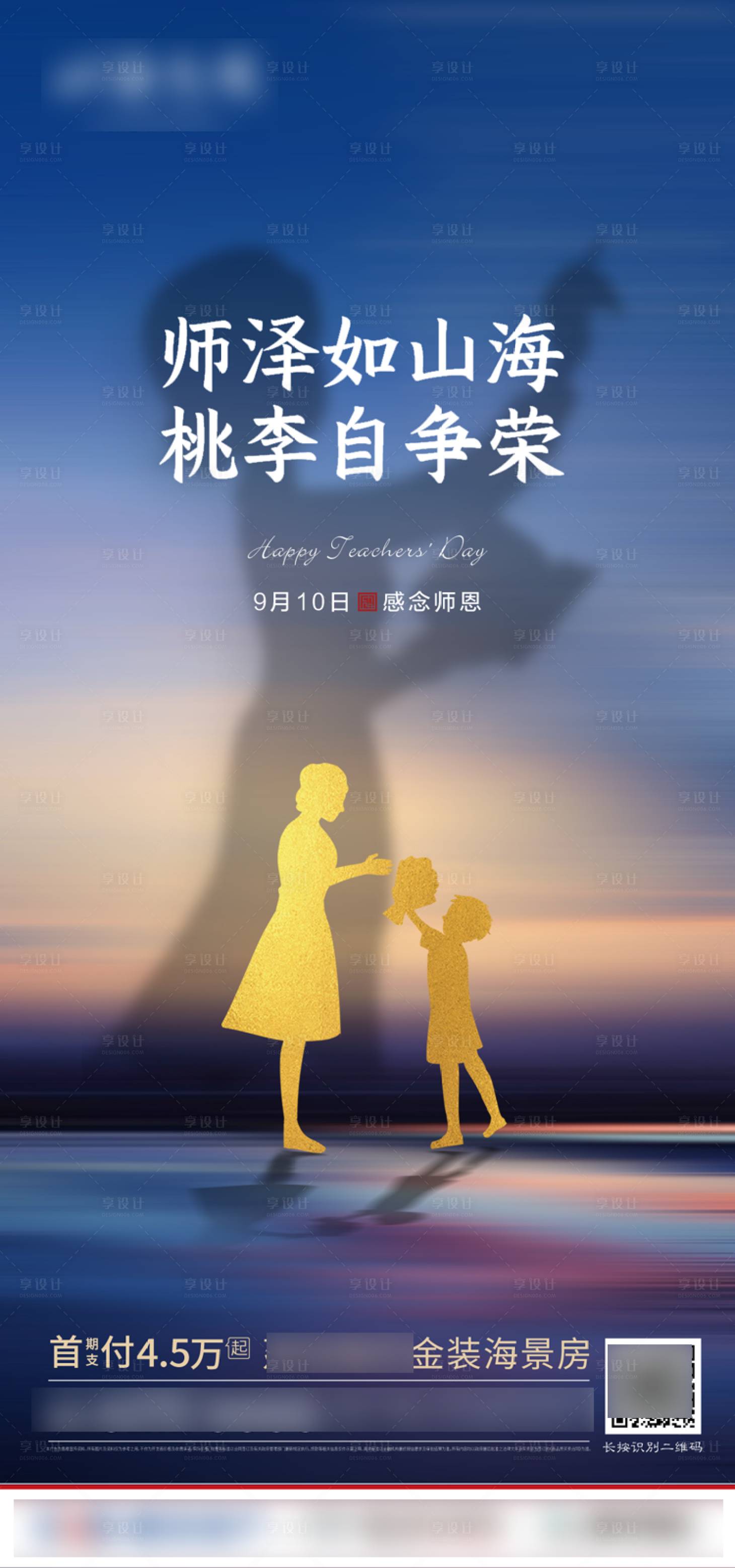 源文件下载【教师节节日移动端海报】编号：42790001925917938